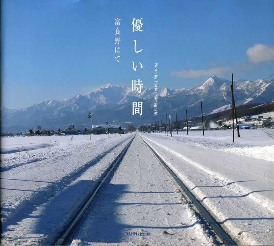 Amazon.co.jp: 優しい時間 写真集寺尾聰/二宮和也/長澤まさみ